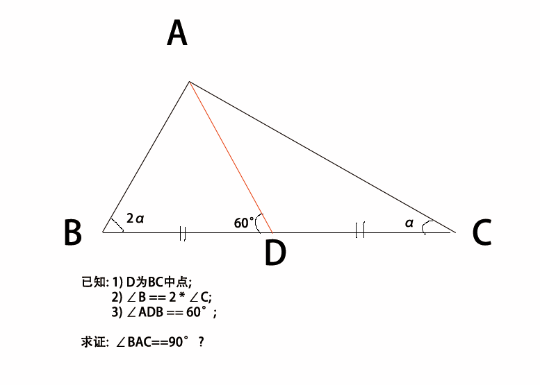 角度证明题